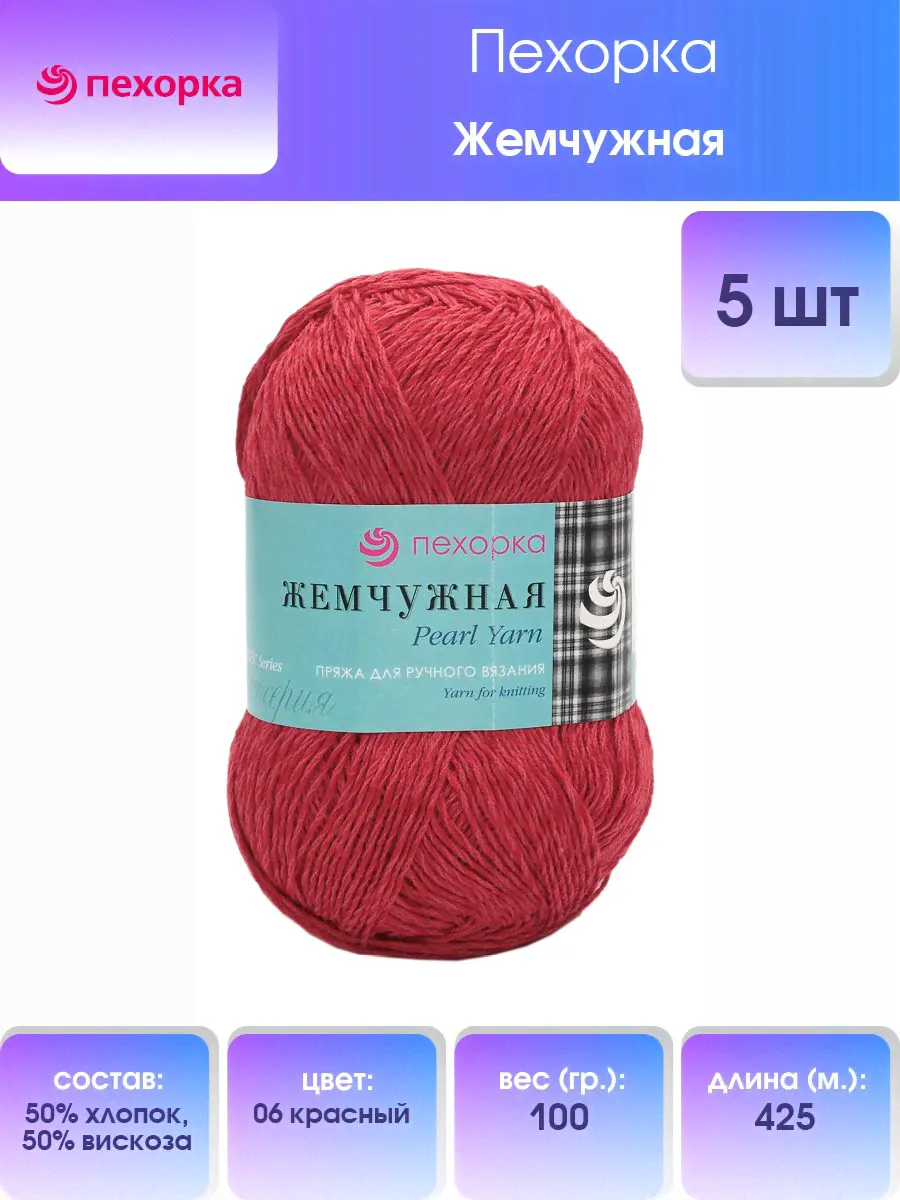 Пряжа для вязания Пехорка Жемчужная, 06 красный, 100 г, 425 м, 5 шт/упак-0