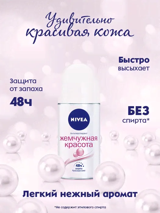 Антиперспирант Nivea Жемчужная Красота 50мл-3