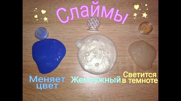 Проверка порошка из Китая ч.2. / Слайм жемчужный, светящийся в темноте, меняющий цвет
