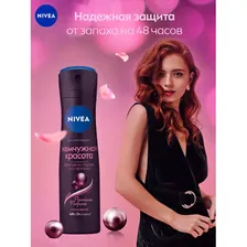 Антиперспирант-спрей Nivea Жемчужная красота, 150мл