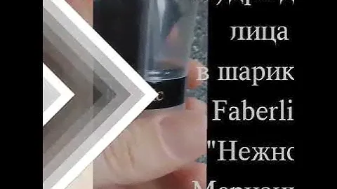 Пудра в шариках Faberlic