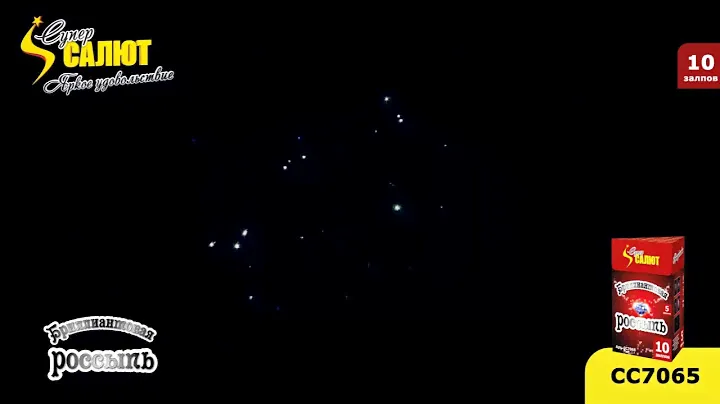 сс7065 Бриллиантовая россыпь