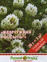 Газон Жемчужная россыпь "Русский Огород"