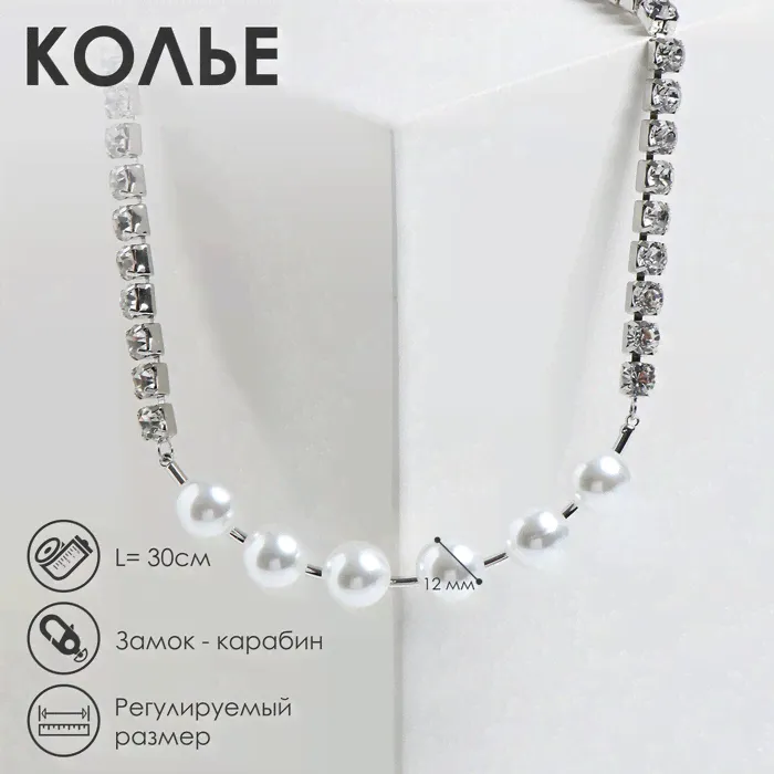 Колье «Жемчужная роскошь» шар №12, цвет белый в серебре, L=30 см-0
