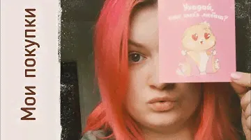Распаковка с Сима-Ленда😍готовимся к 8 марта☀️ответы на вопросы