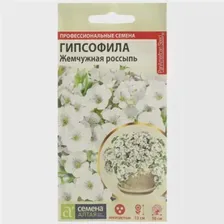 Семена цветов Гипсофила "Жемчужная россыпь", ясколковидная, Сем Алт, ц/п, 10 шт, 3 шт.