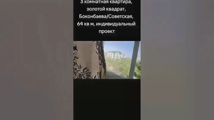 3 комнатная квартира, 67 КВ м с учётом лоджии, 84 КВ м по наружной квадратуре, в кирпичном доме.