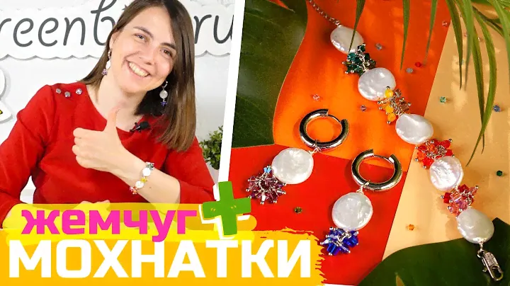 Как сделать браслет из натурального жемчуга