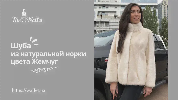 Шуба из натуральной норки цвета Жемчуг Dobra Pani - обзор Мистер Воллет