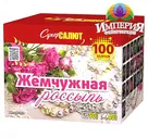 Фейерверк Жемчужная россыпь