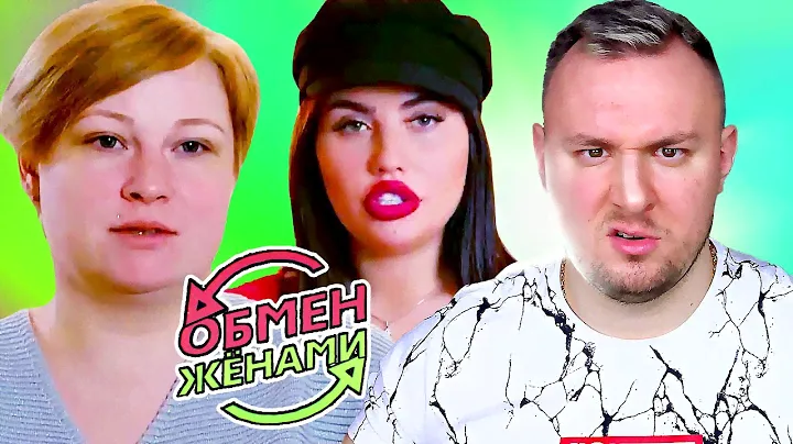 ОБМЕН ЖЕНАМИ ► Муж МИЛЛИОНЕР которого НИКОГДА нет ДОМА ► 8 выпуск 6 сезон
