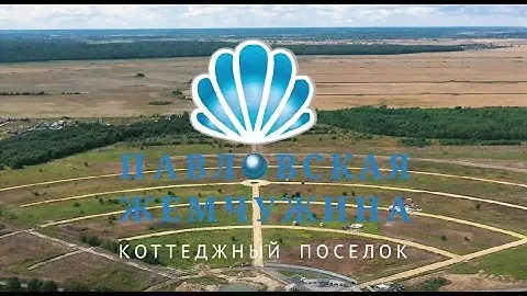 Коттеджный посёлок "Павловская Жемчужина" от МАКСИМУМ Life Development