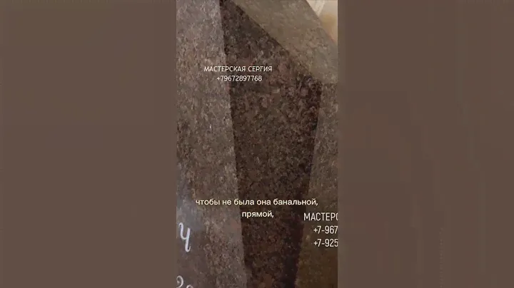 КРАСИВЫЙ СТРОГИЙ ПАМЯТНИК В-404 из тёмно-шоколадного цвета.  Мастерская Сергия