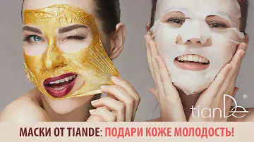 Вебинар: «Маски от TianDe: подари коже молодость»