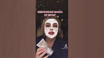 ЖЕМЧУЖНАЯ МАСКА ОТ ЭРСАГ!