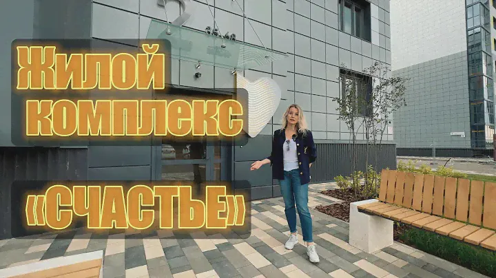 Воронеж. Ямное. ЖК Счастье.