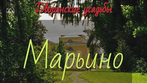 В этой усадьбе всё ещё живут! Марьино. Ленинградская область #history