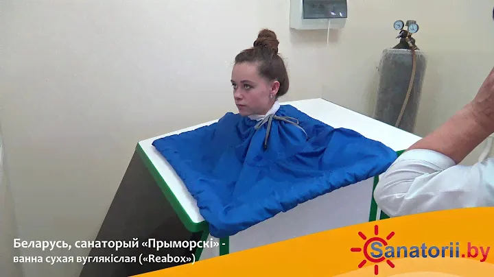 Санаторий Приморский - обзор процедуры ванна сухая углекислая, Санатории Беларуси