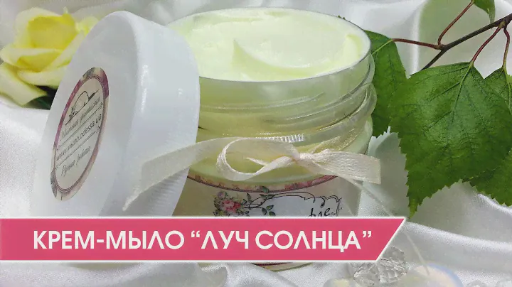 Уход за кожей - Делаем крем мыло для бережного очищения лица