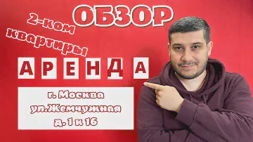 Сдаётся Евро двушка ЖК Марьино Град ул.Жемчужная, д.1 к16