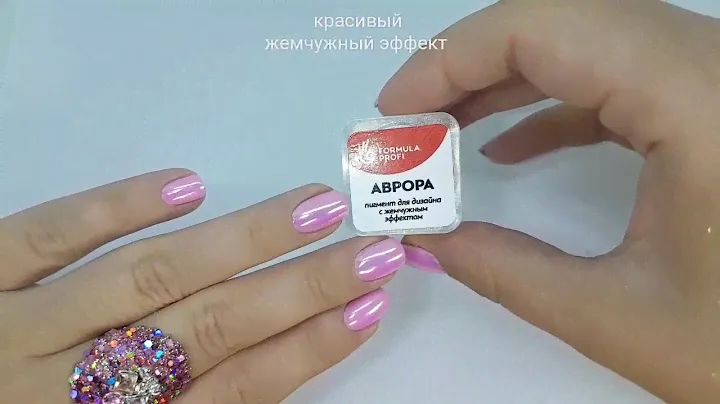 Жемчужная втирка "Аврора"