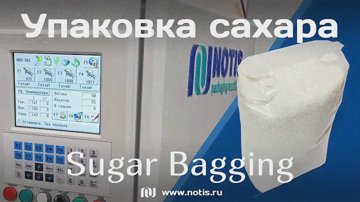 Фасовка сахара 50 / 1 min - 1000 g Sugar Bagging