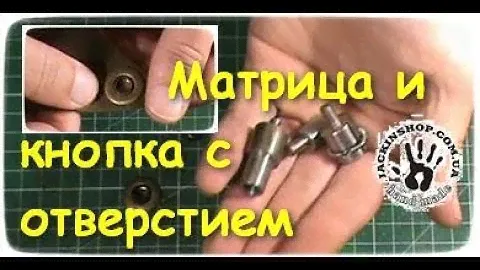 Матрица и кнопка с отверстием
