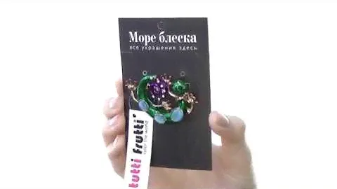 БРОШЬ "ЯЩЕРИЦА", TUTTI FRUTTI