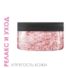 Соль для ванн жемчужная парфюмированная, 350 г